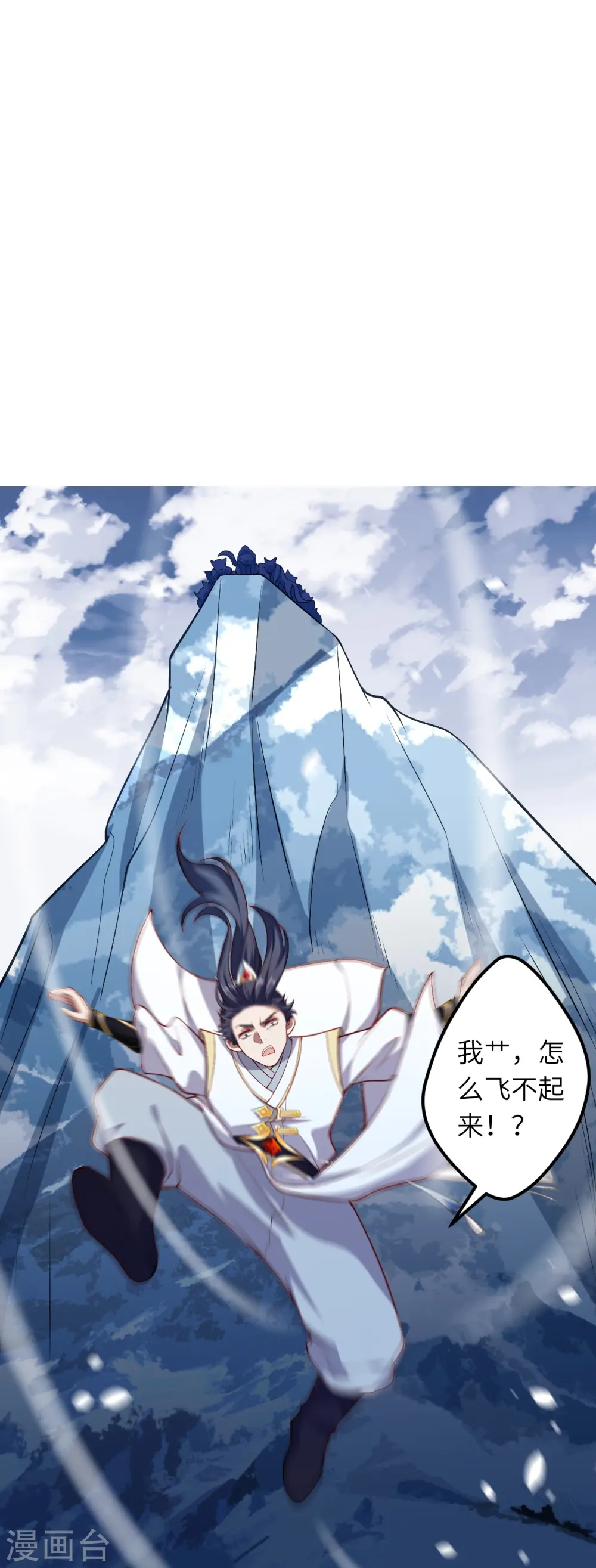 第583话 再遇沐一舟 第16页