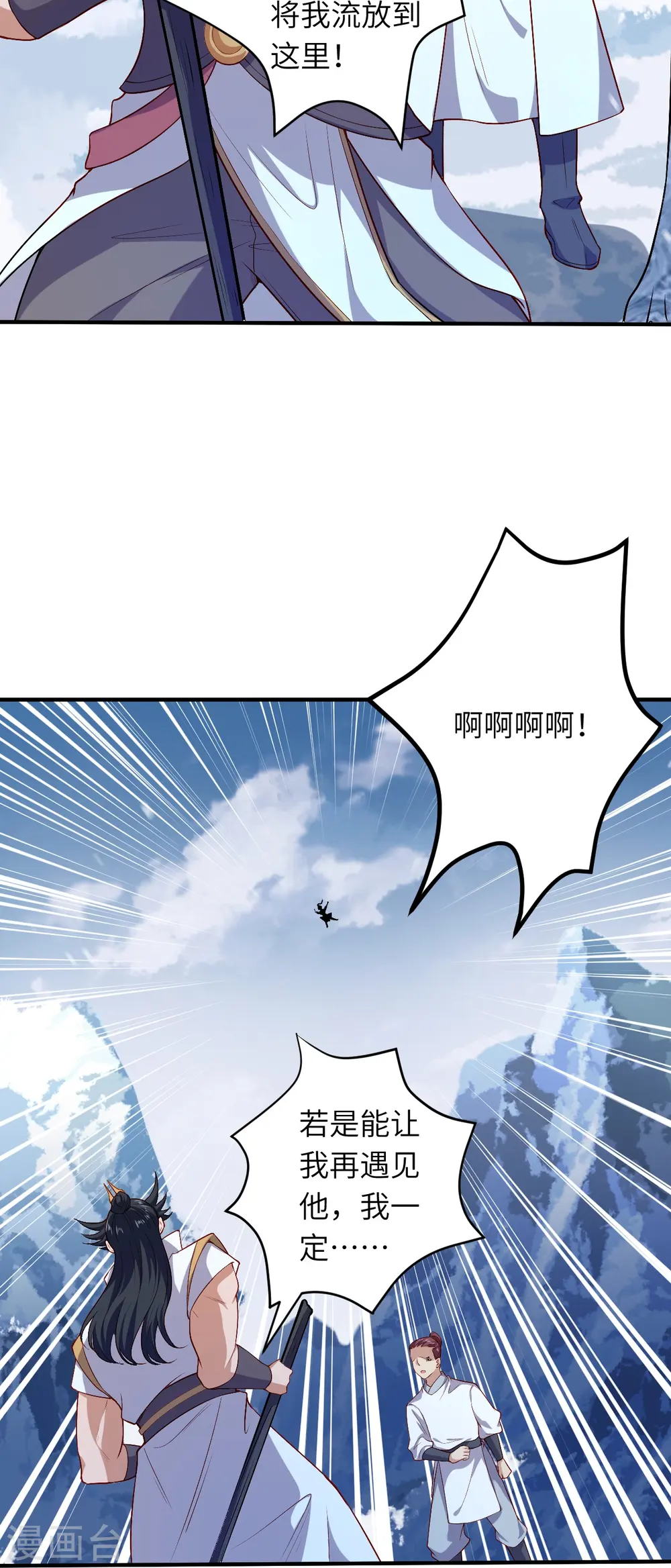 第583话 再遇沐一舟 第22页