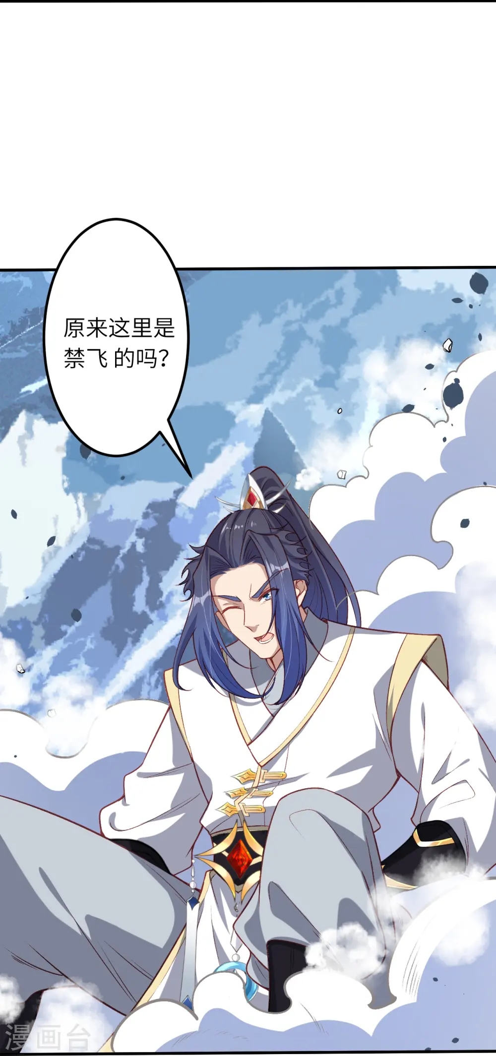 第583话 再遇沐一舟 第25页