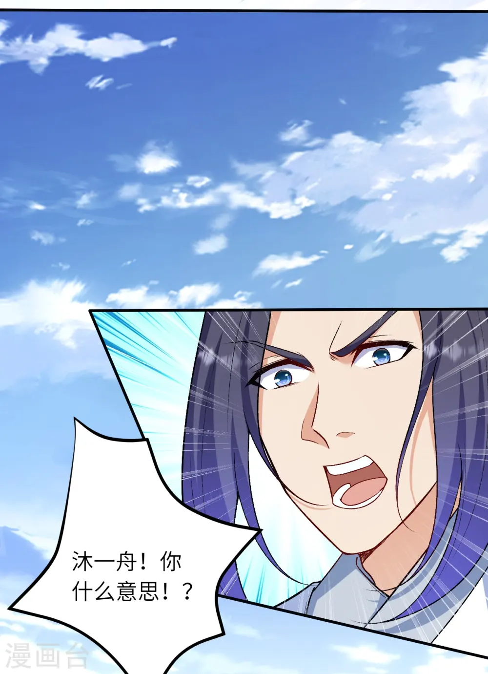 第583话 再遇沐一舟 第34页