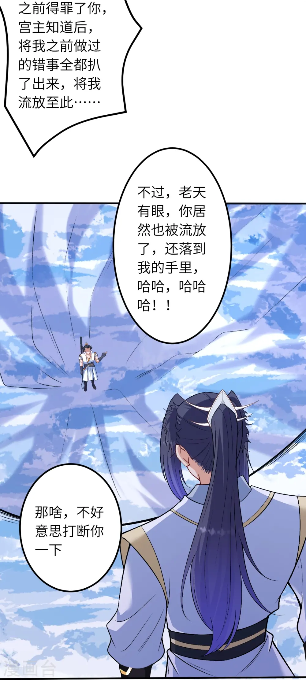 第583话 再遇沐一舟 第37页