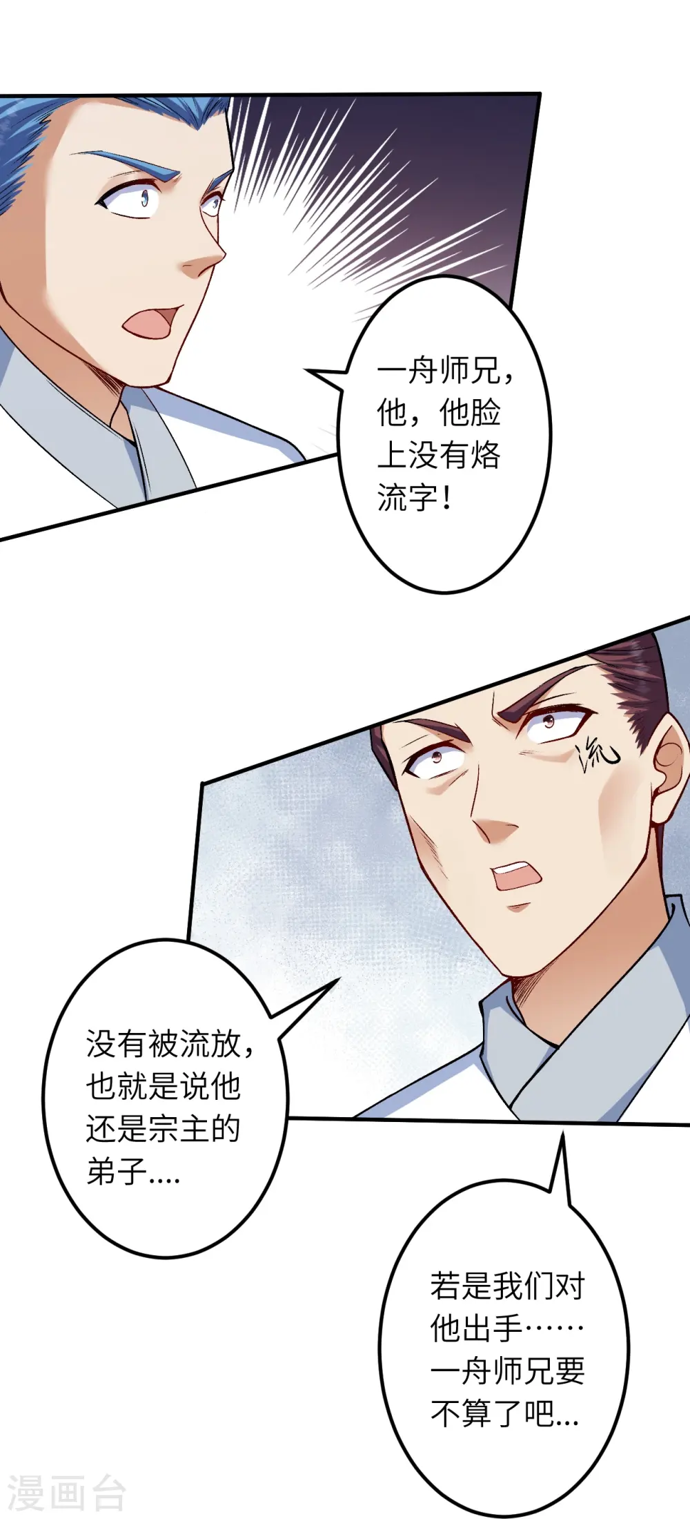 第583话 再遇沐一舟 第40页