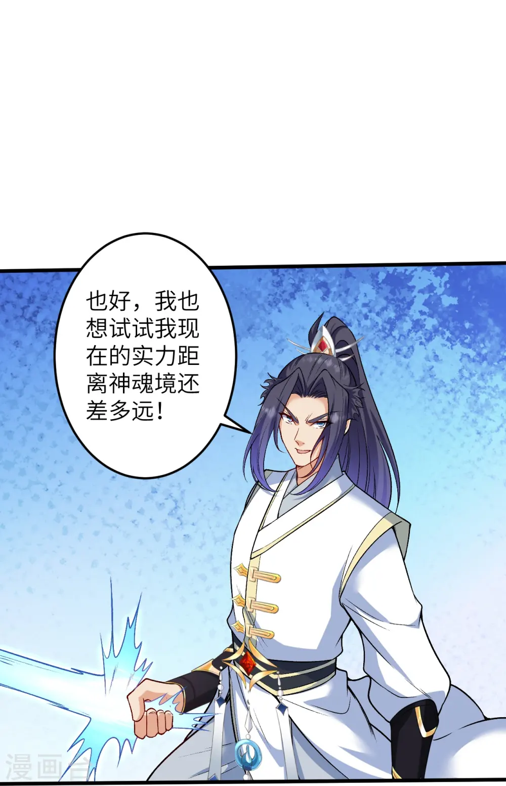第583话 再遇沐一舟 第44页
