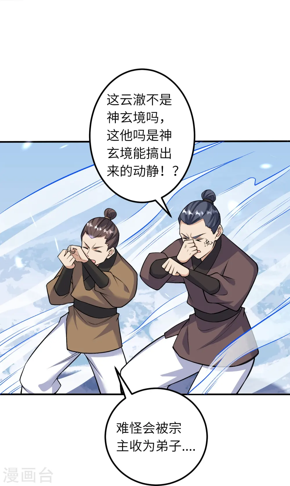 第583话 再遇沐一舟 第51页