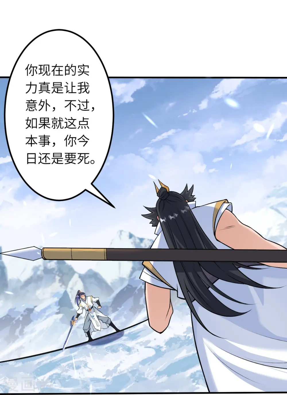 第583话 再遇沐一舟 第52页