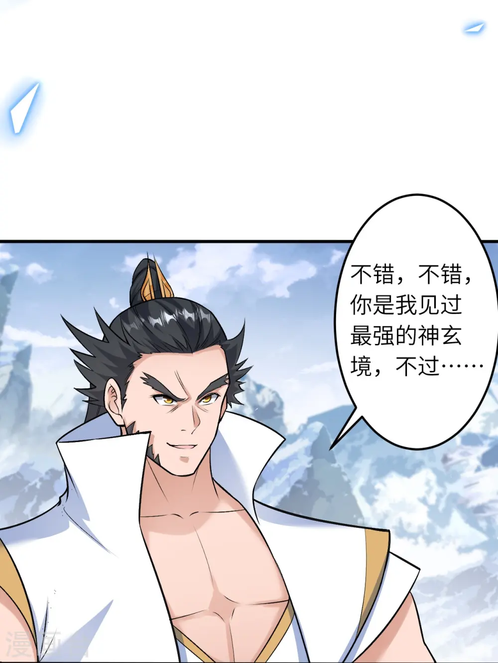 第583话 再遇沐一舟 第61页