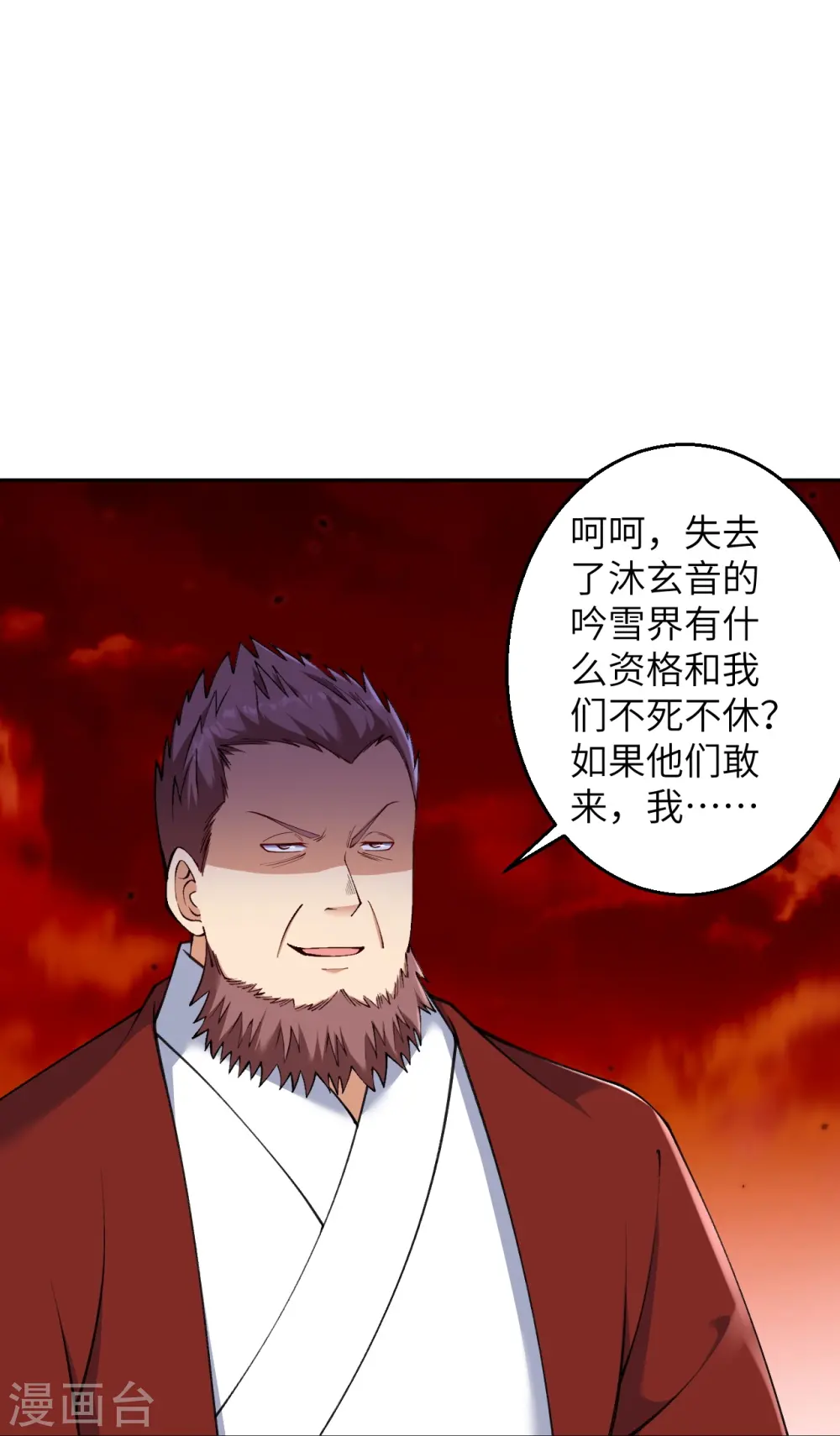第595话 疗伤 第19页