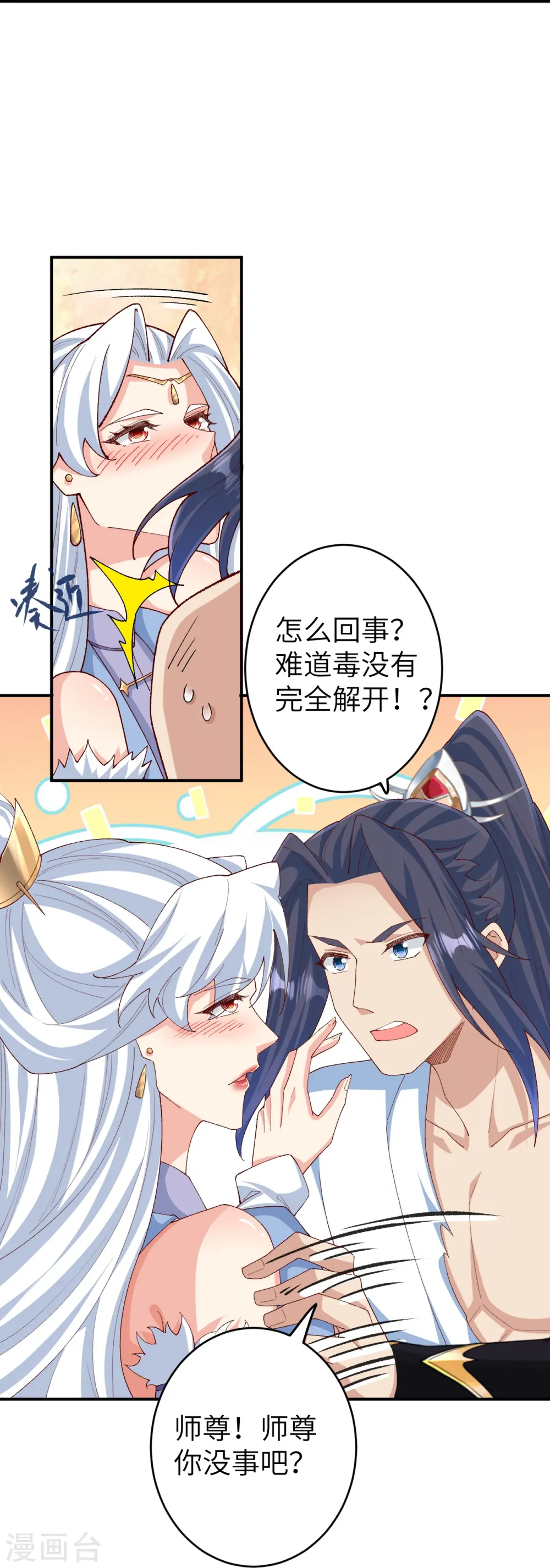 第595话 疗伤 第61页