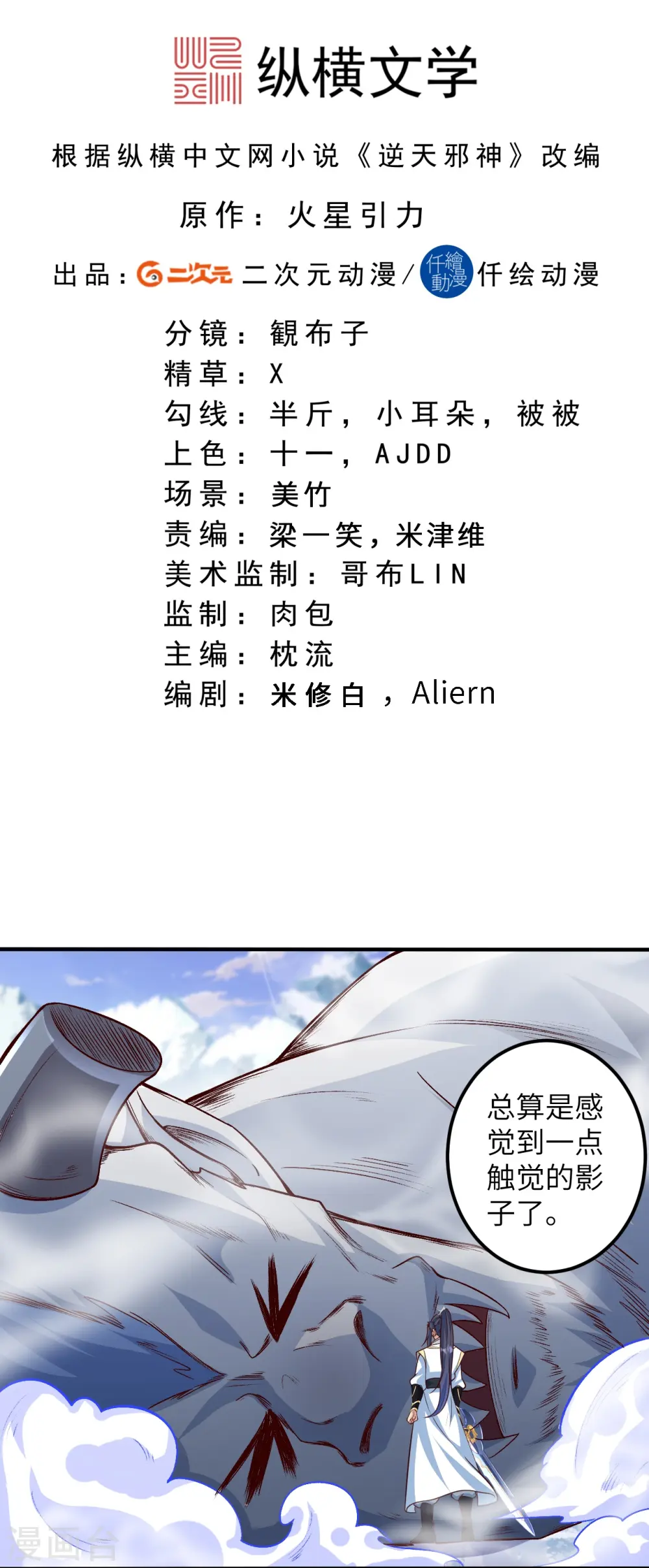 第582话 请师尊指教 第2页
