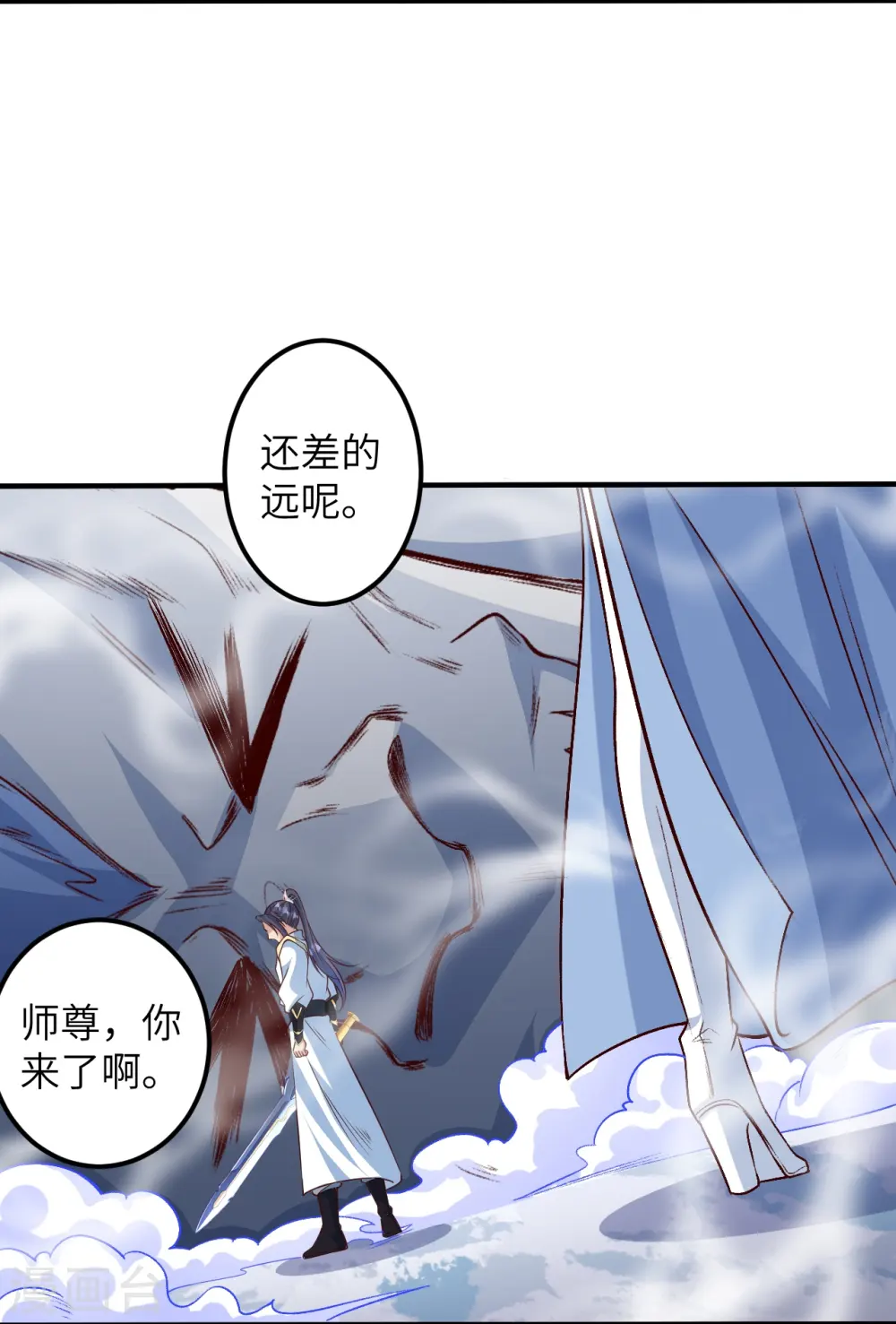 第582话 请师尊指教 第3页