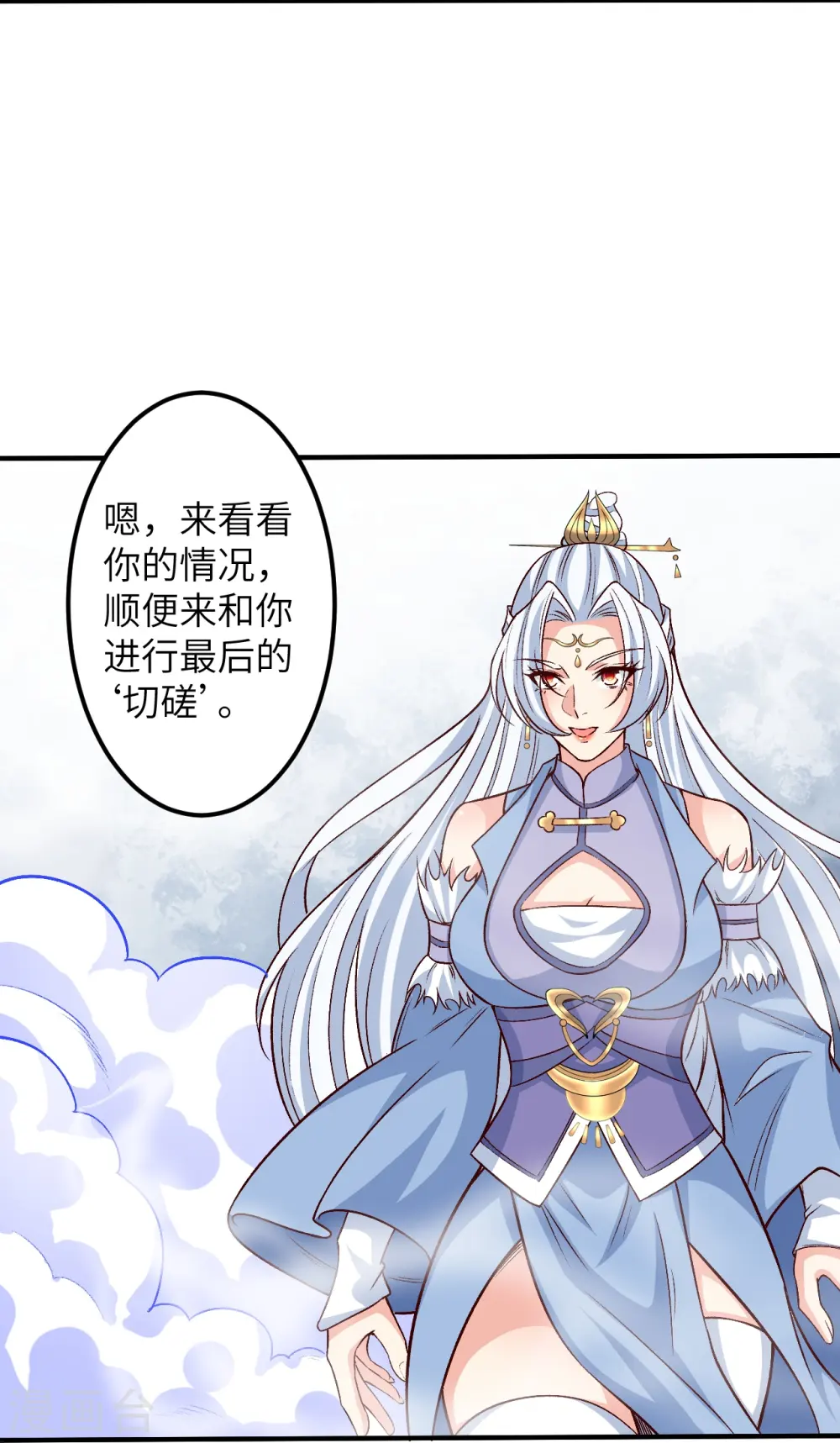 第582话 请师尊指教 第4页