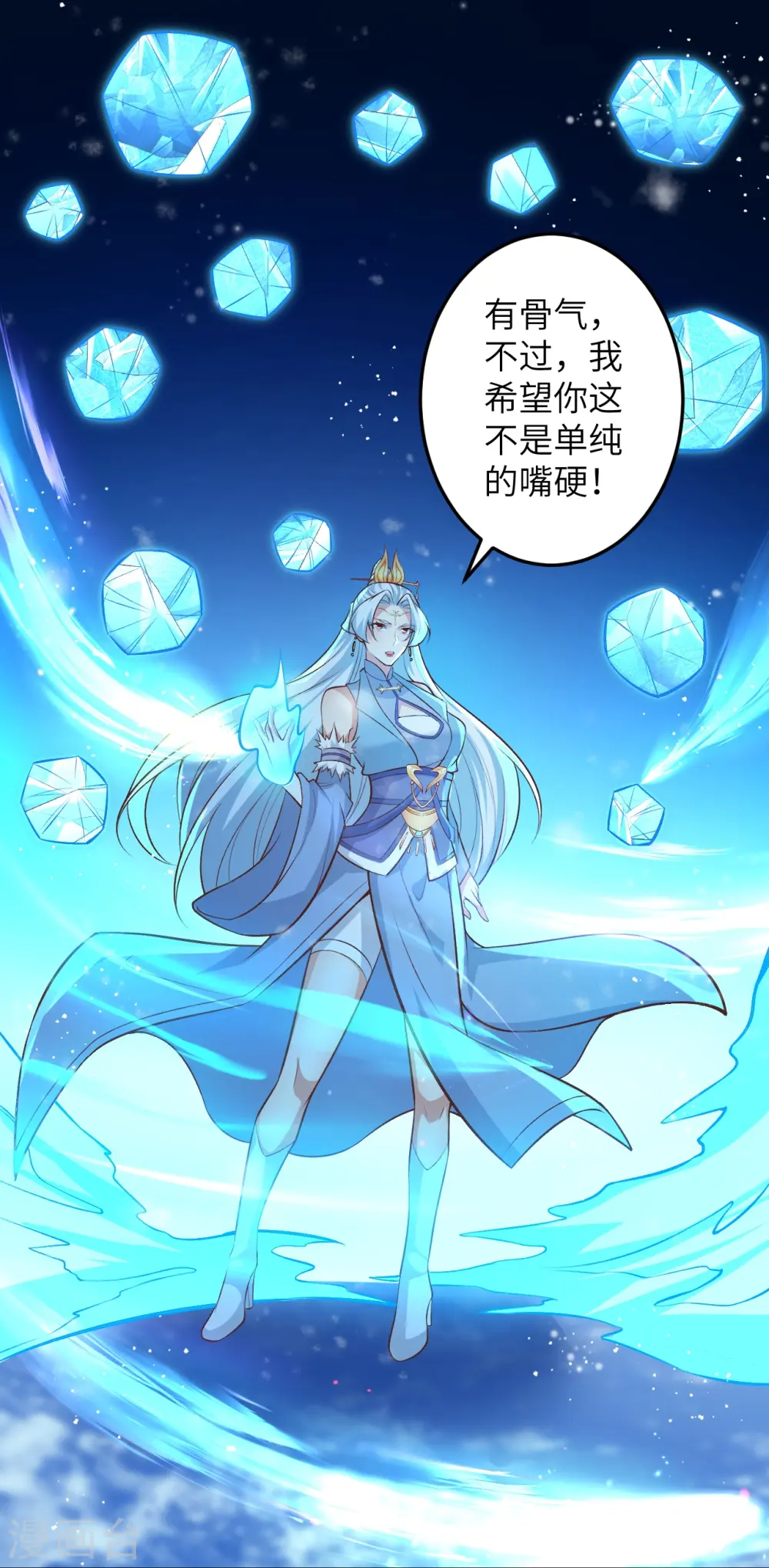 第582话 请师尊指教 第20页