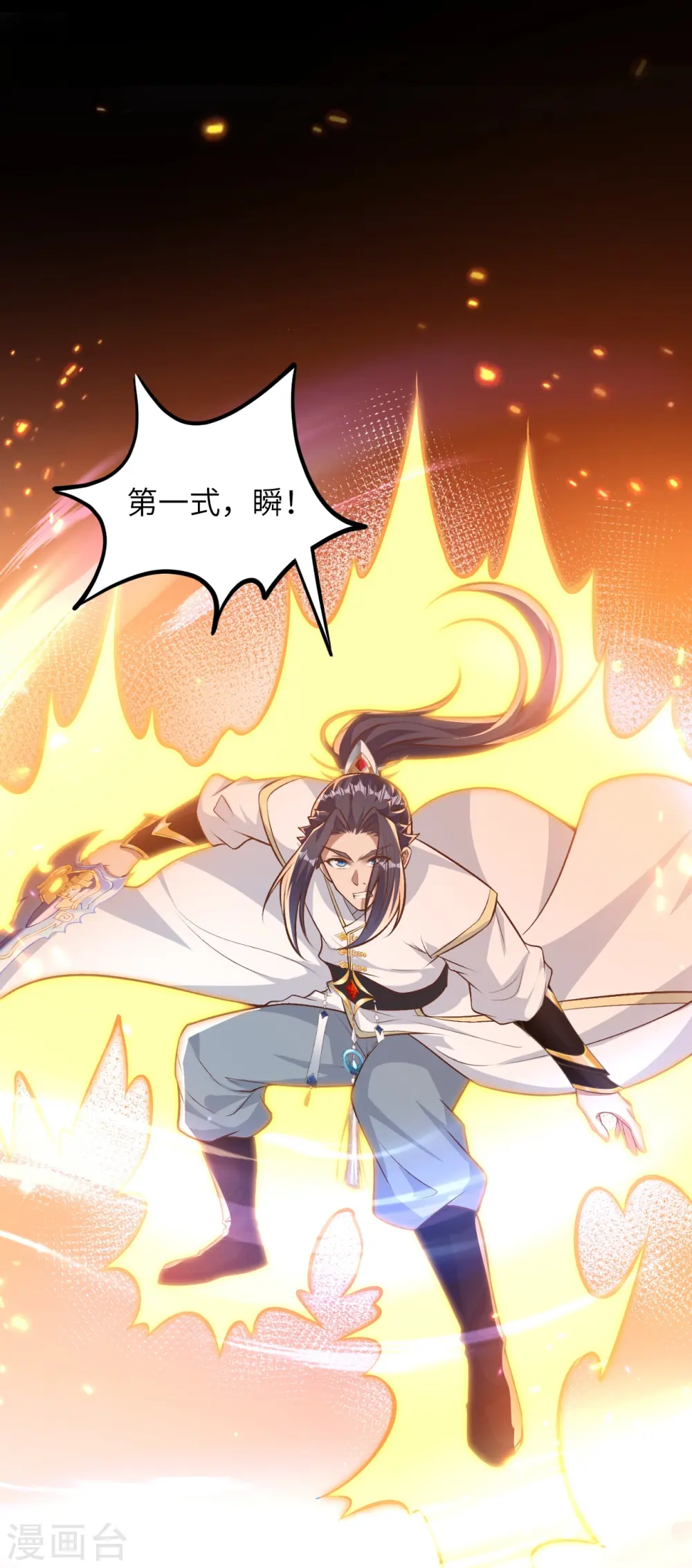 第582话 请师尊指教 第24页