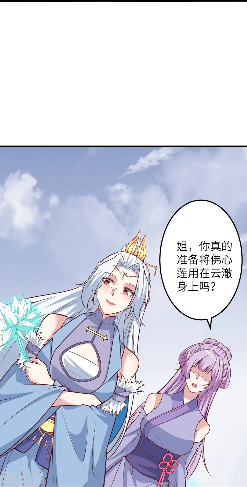 第582话 请师尊指教 第37页