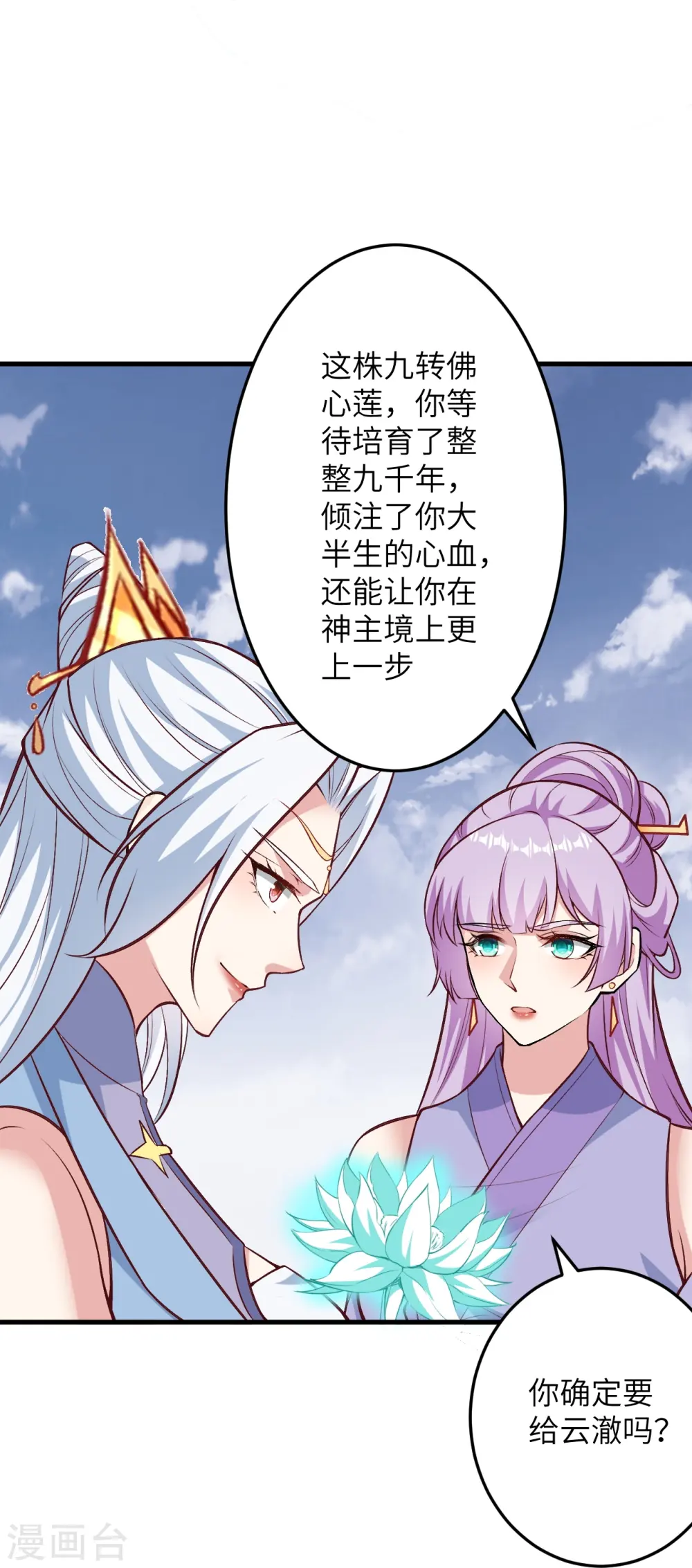 第582话 请师尊指教 第39页