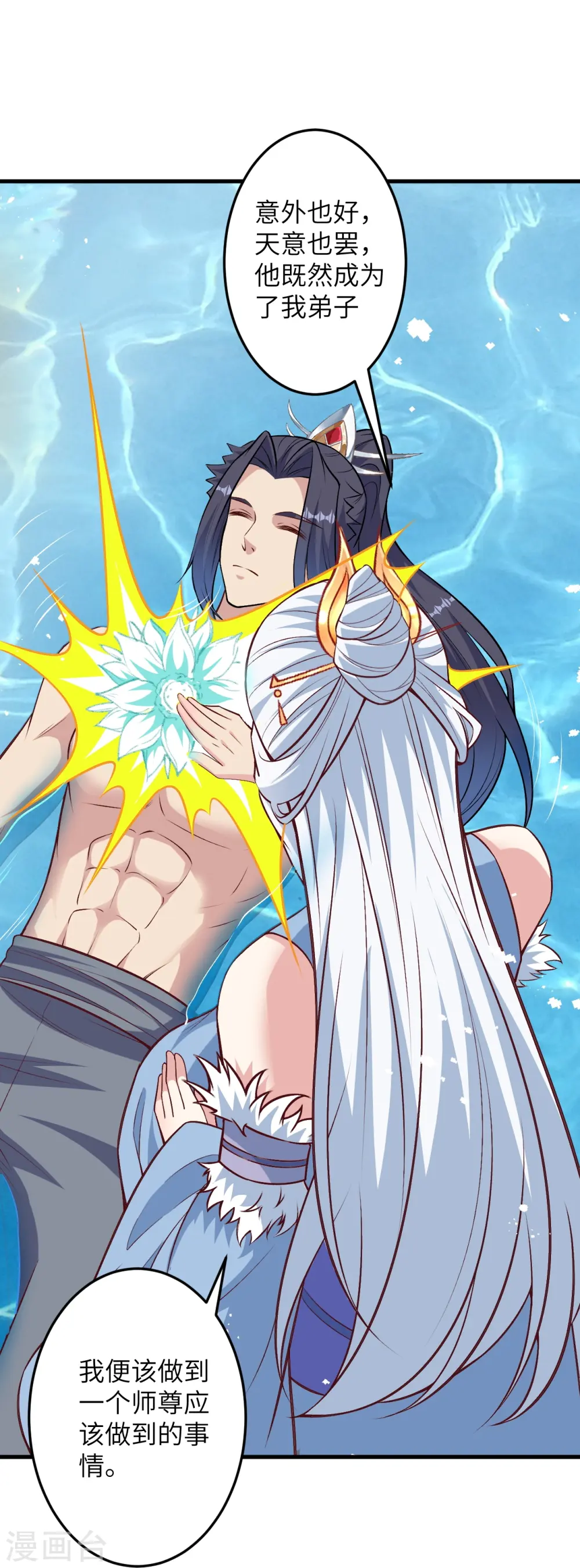 第582话 请师尊指教 第40页