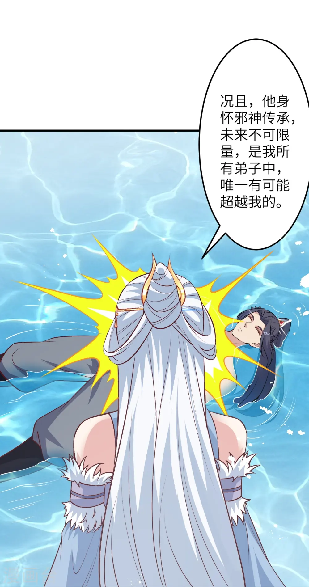 第582话 请师尊指教 第41页