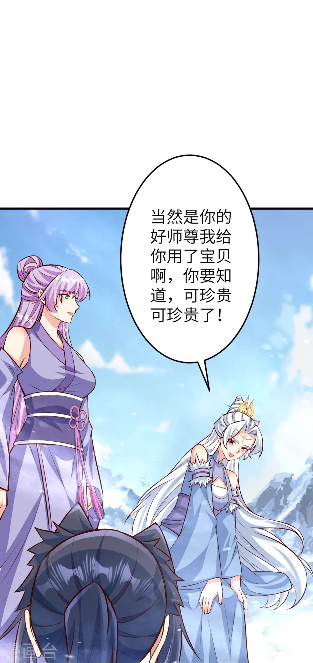 第582话 请师尊指教 第48页