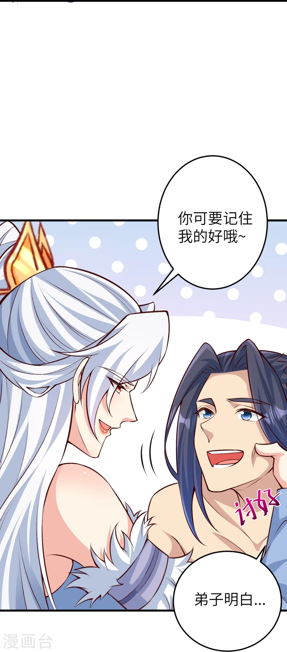 第582话 请师尊指教 第49页