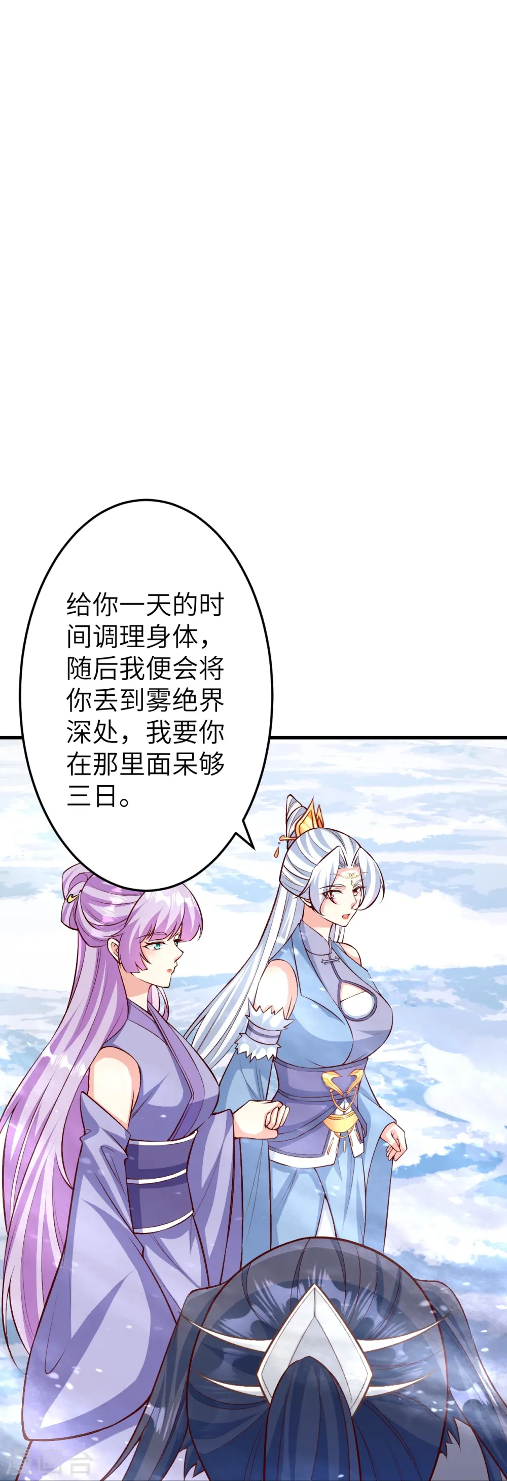 第582话 请师尊指教 第51页