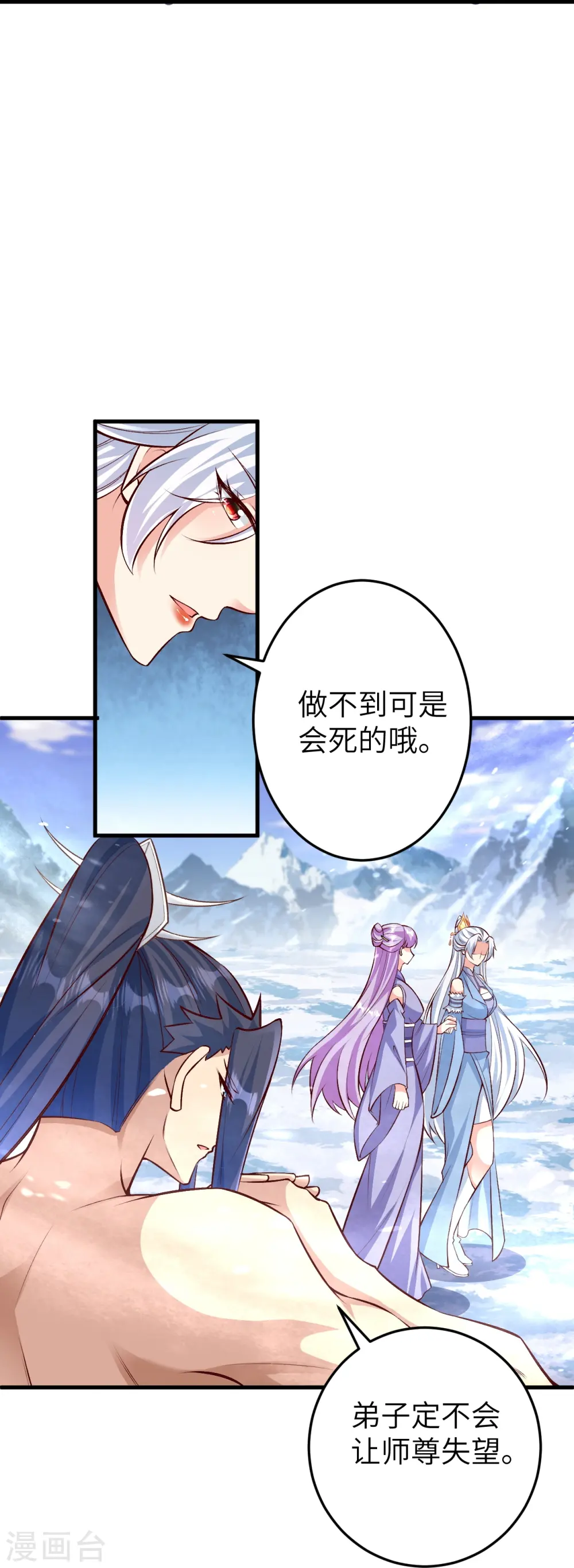 第582话 请师尊指教 第52页