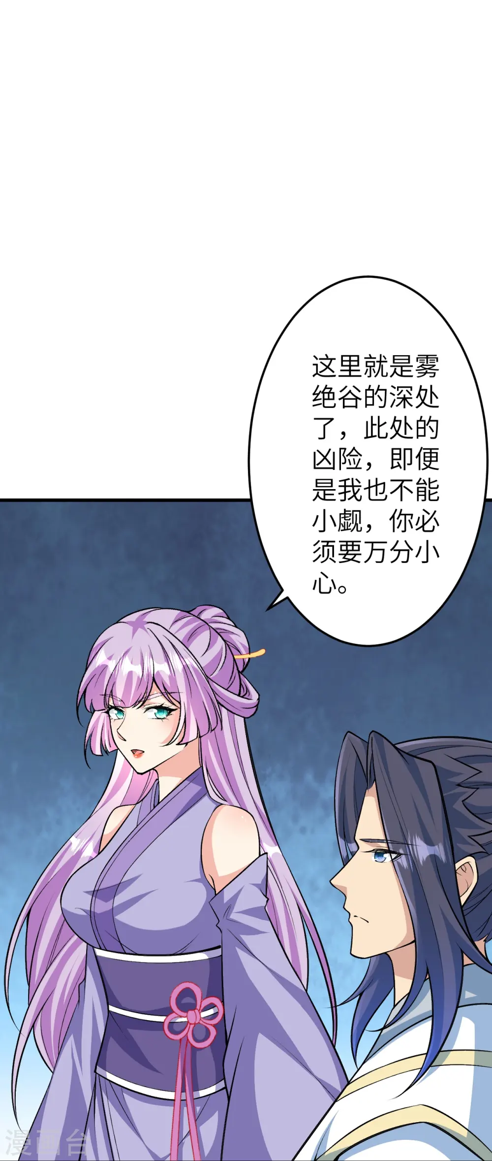 第582话 请师尊指教 第59页