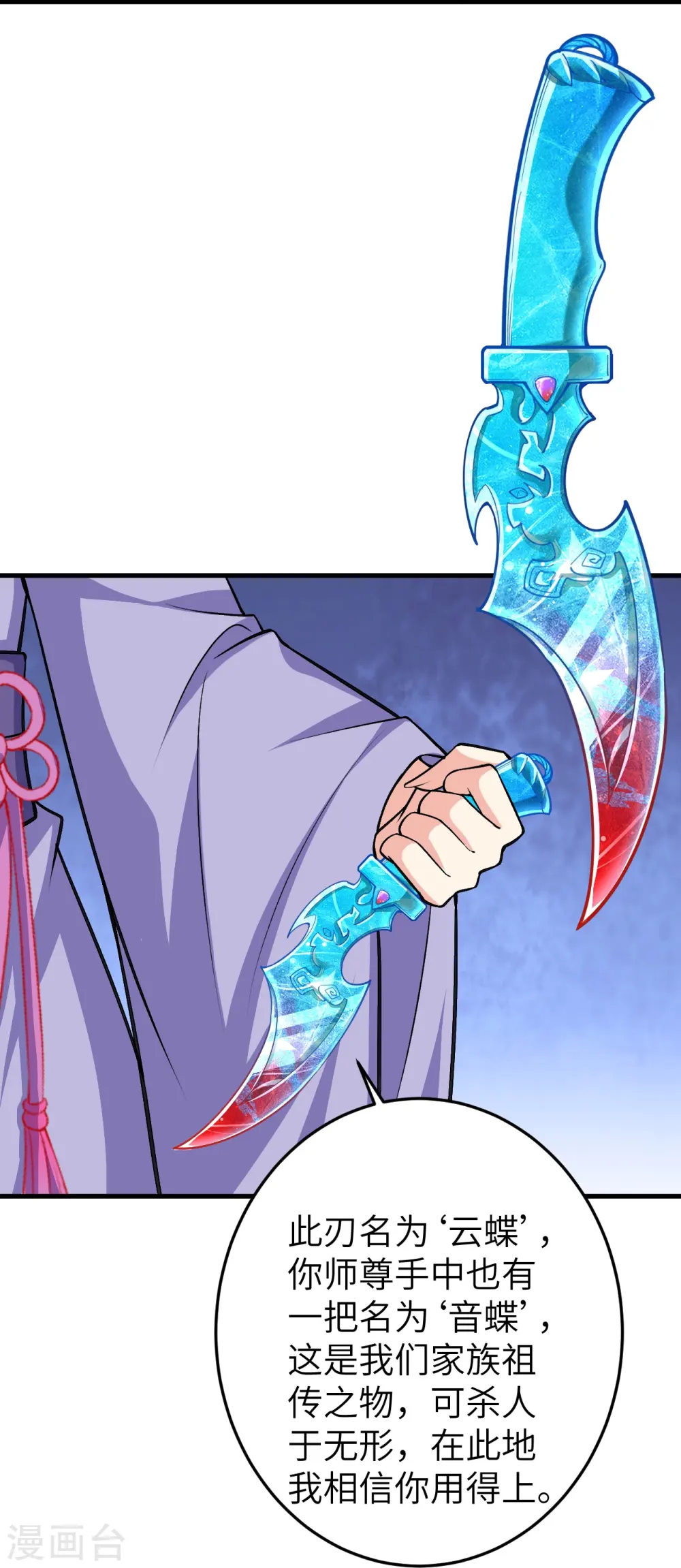 第582话 请师尊指教 第60页