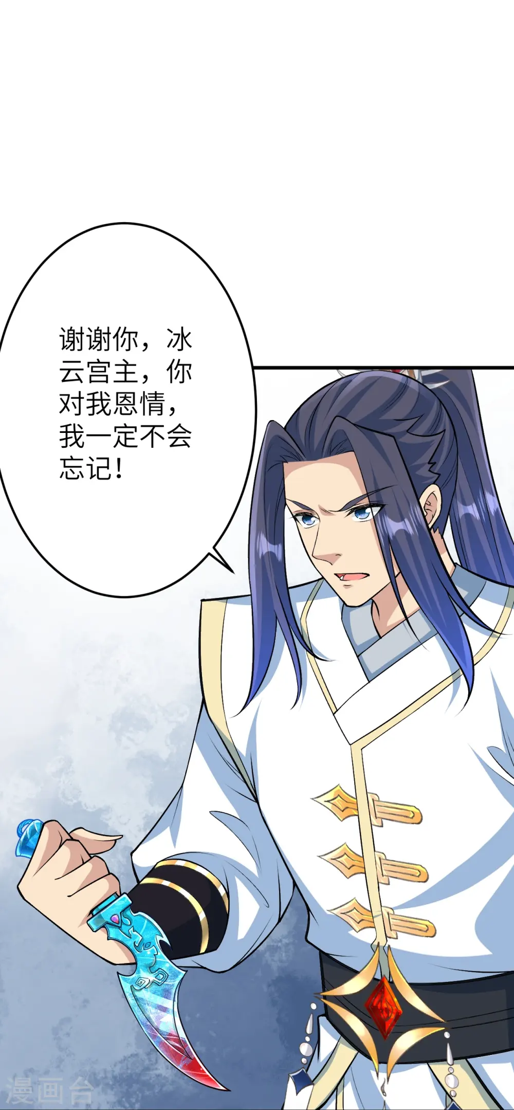 第582话 请师尊指教 第61页
