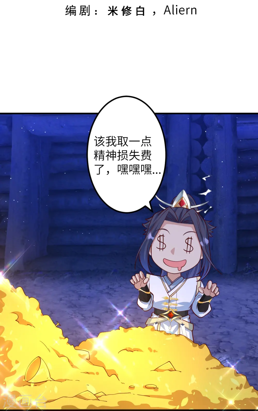 第578话 怎么会在那种地方？ 第3页