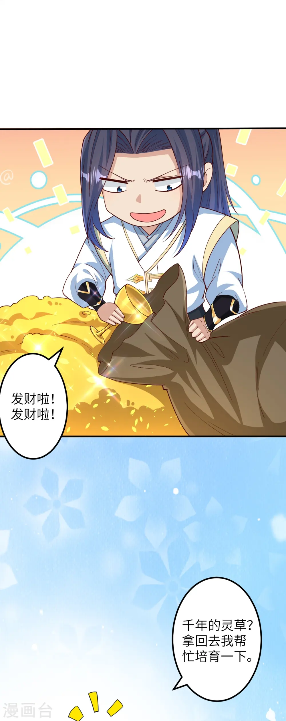 第578话 怎么会在那种地方？ 第4页