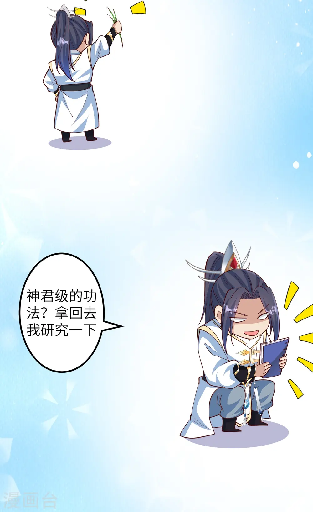 第578话 怎么会在那种地方？ 第5页