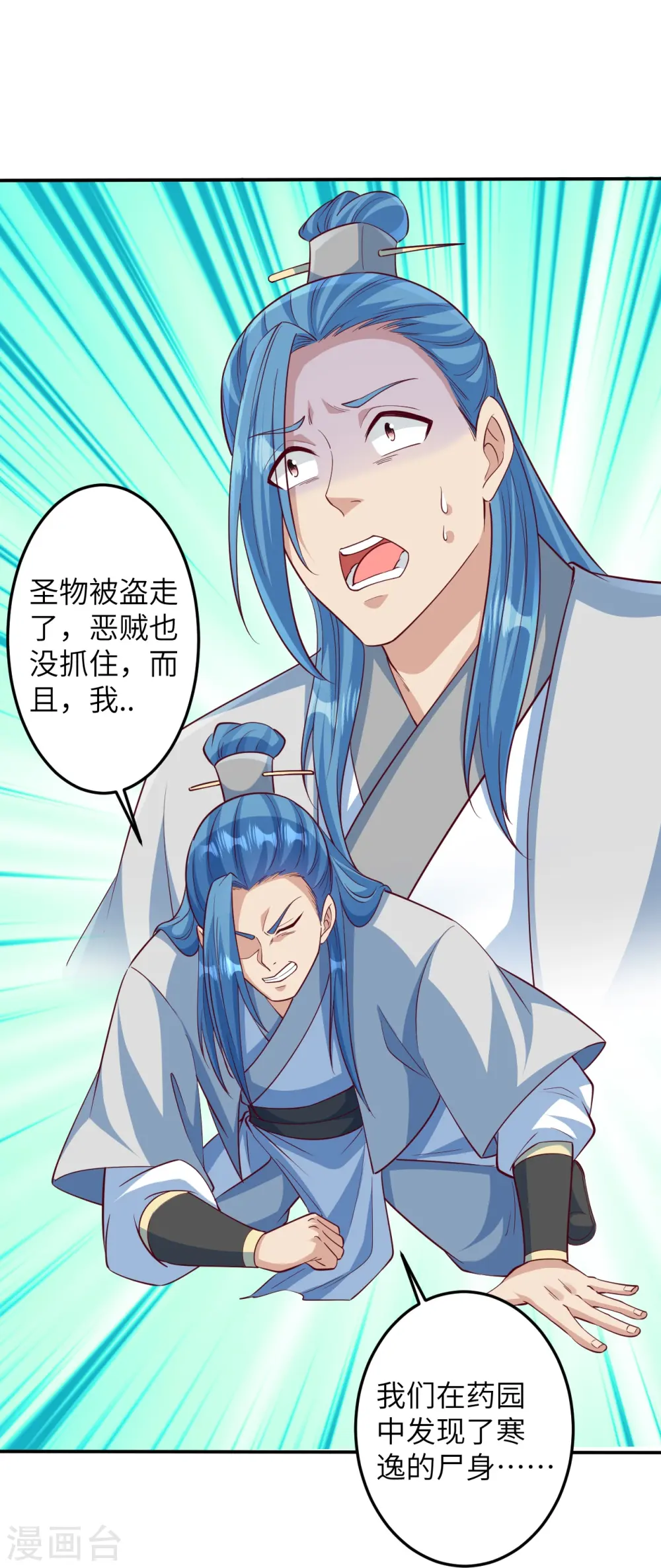 第578话 怎么会在那种地方？ 第44页
