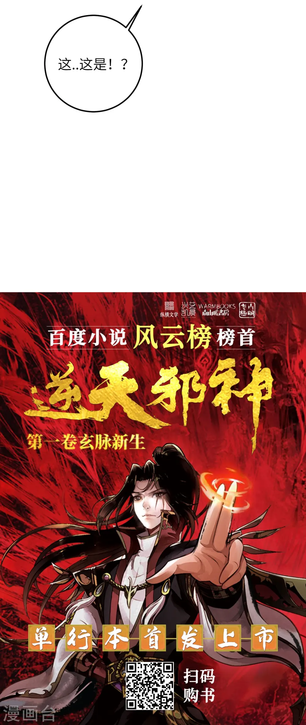 第578话 怎么会在那种地方？ 第61页