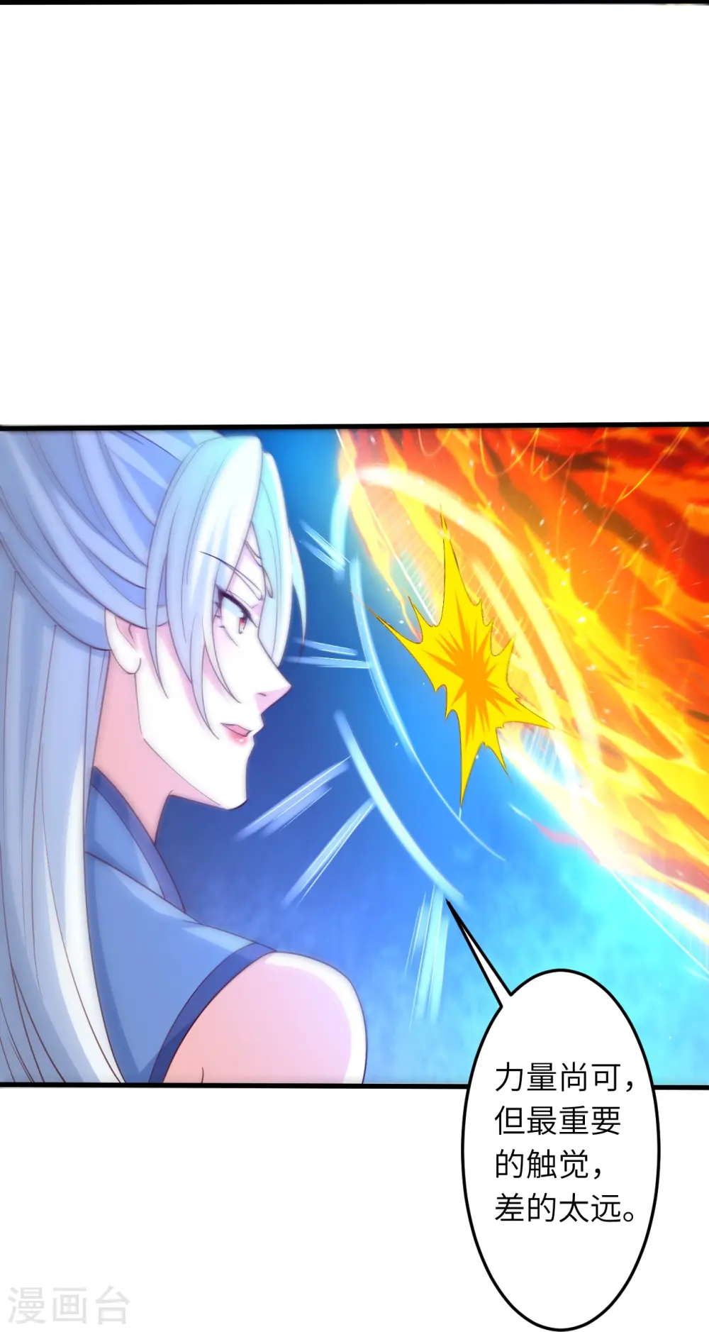 第581话 触觉 第44页