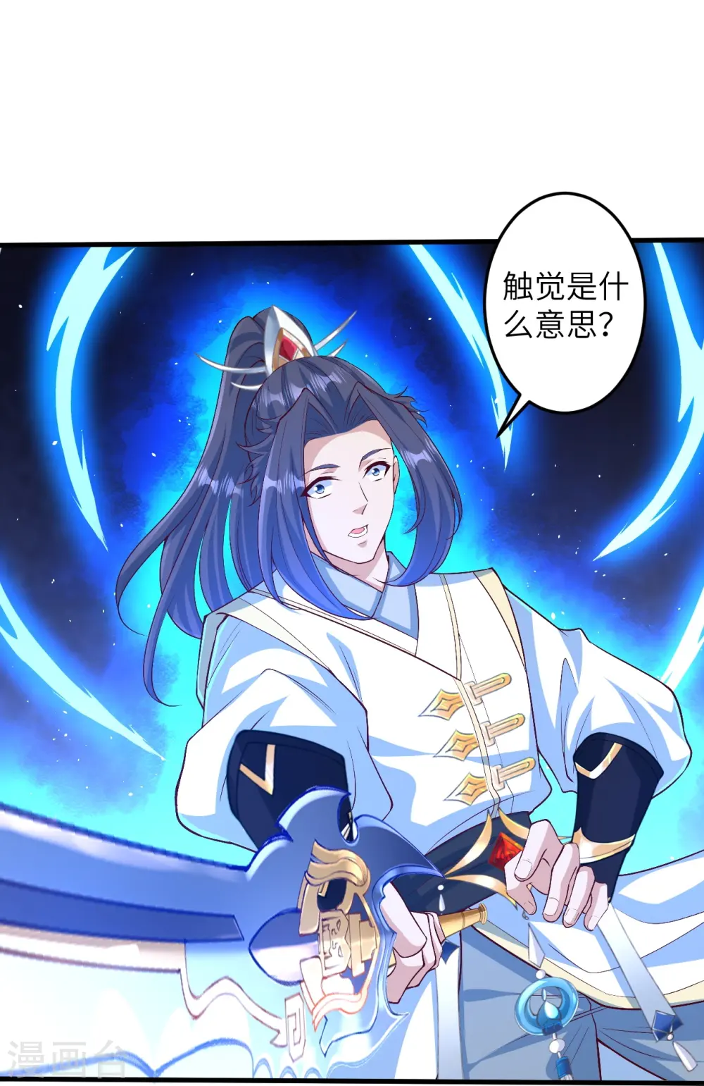 第581话 触觉 第45页