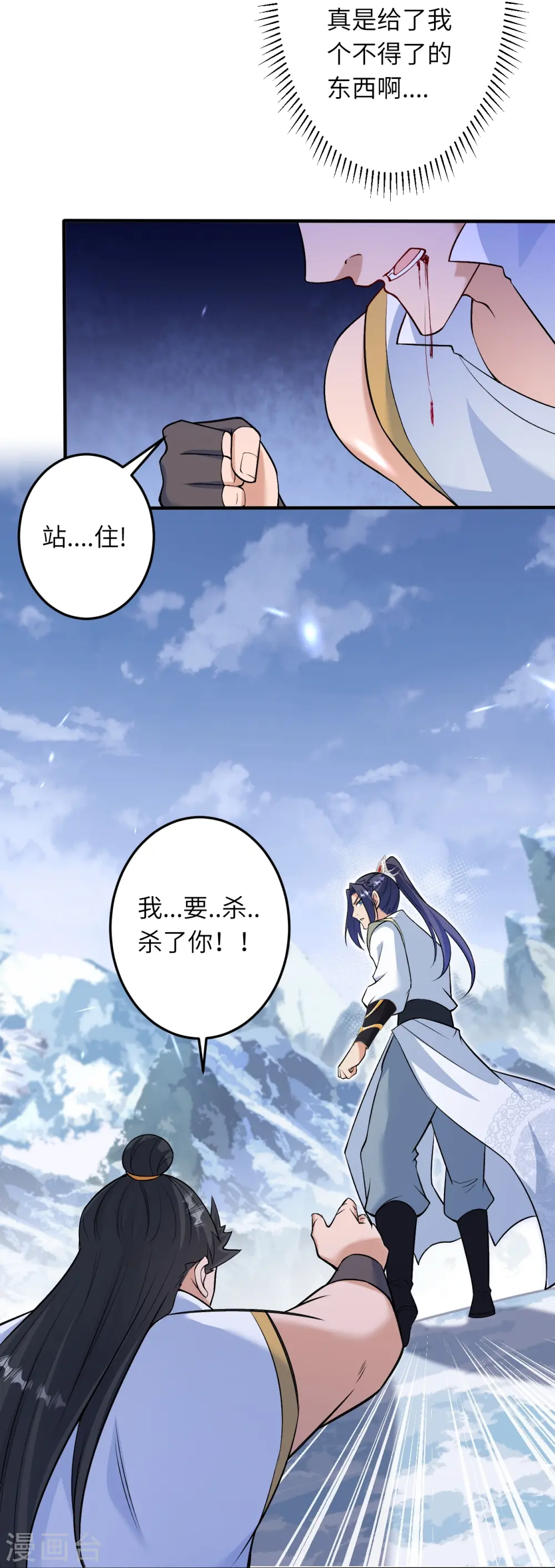 第584话 匿影 第9页