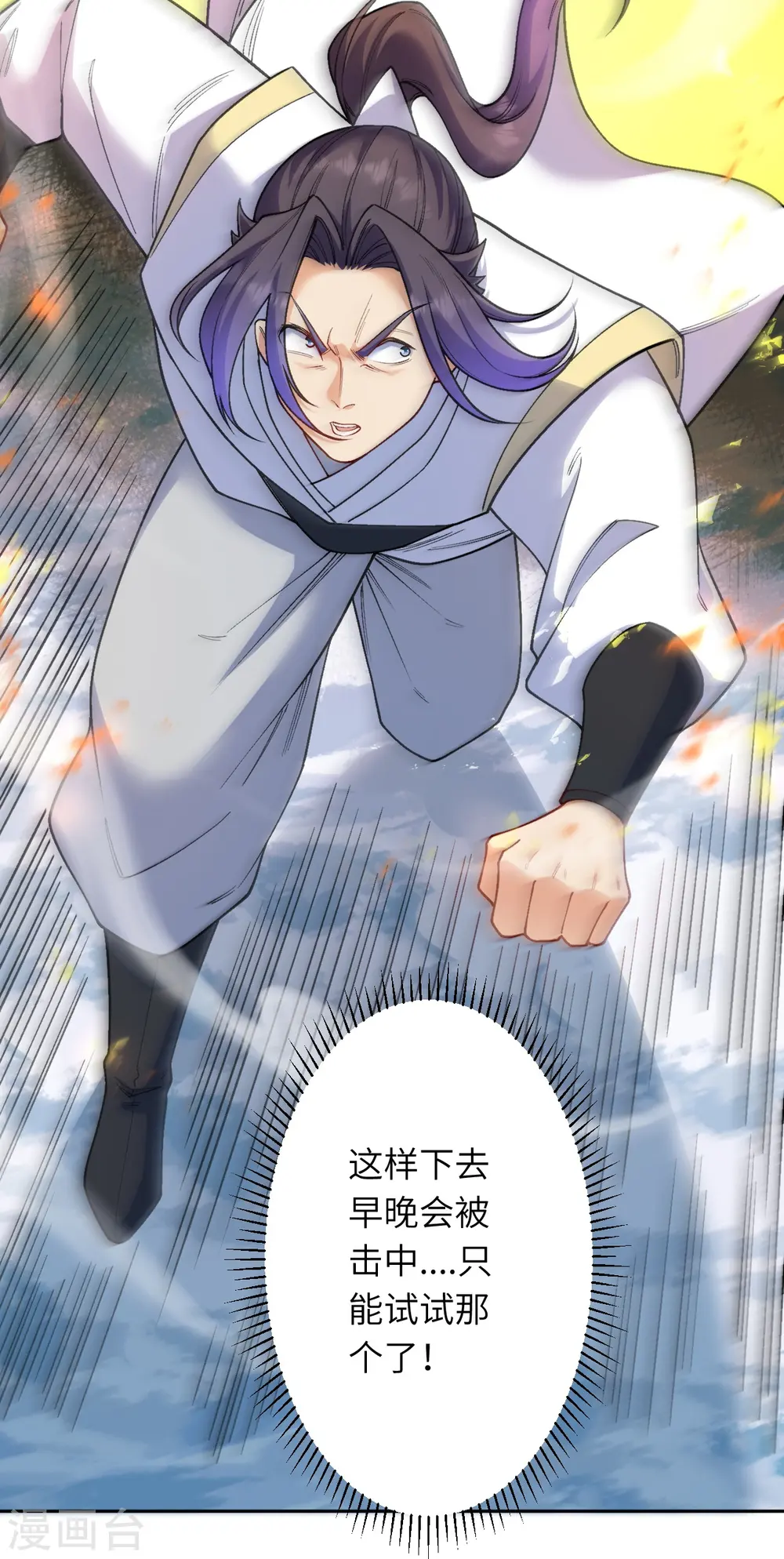 第584话 匿影 第30页