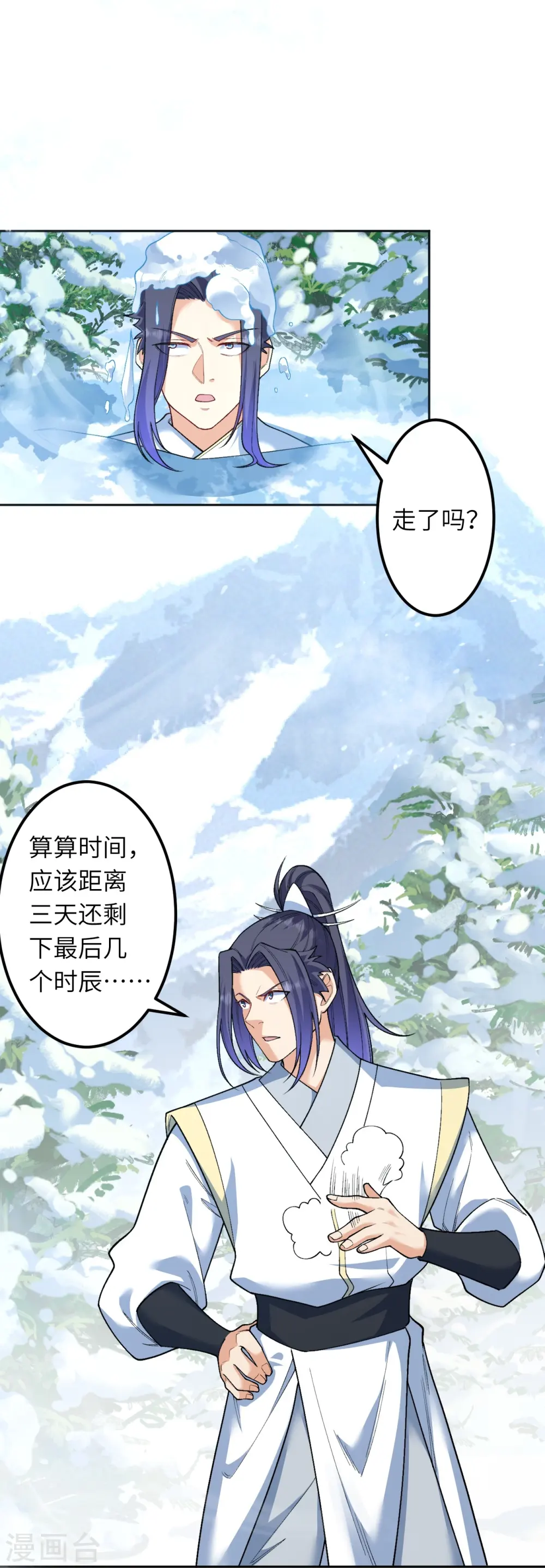 第584话 匿影 第43页