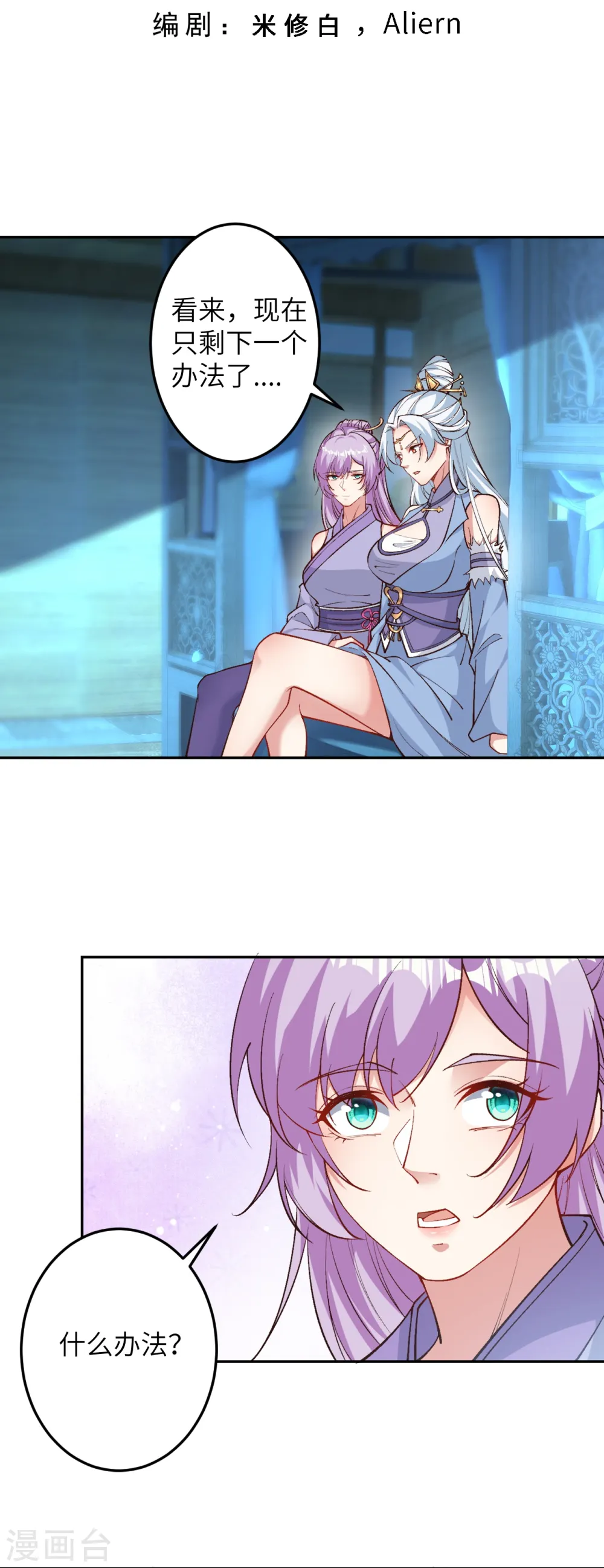 第573话 团聚 第3页