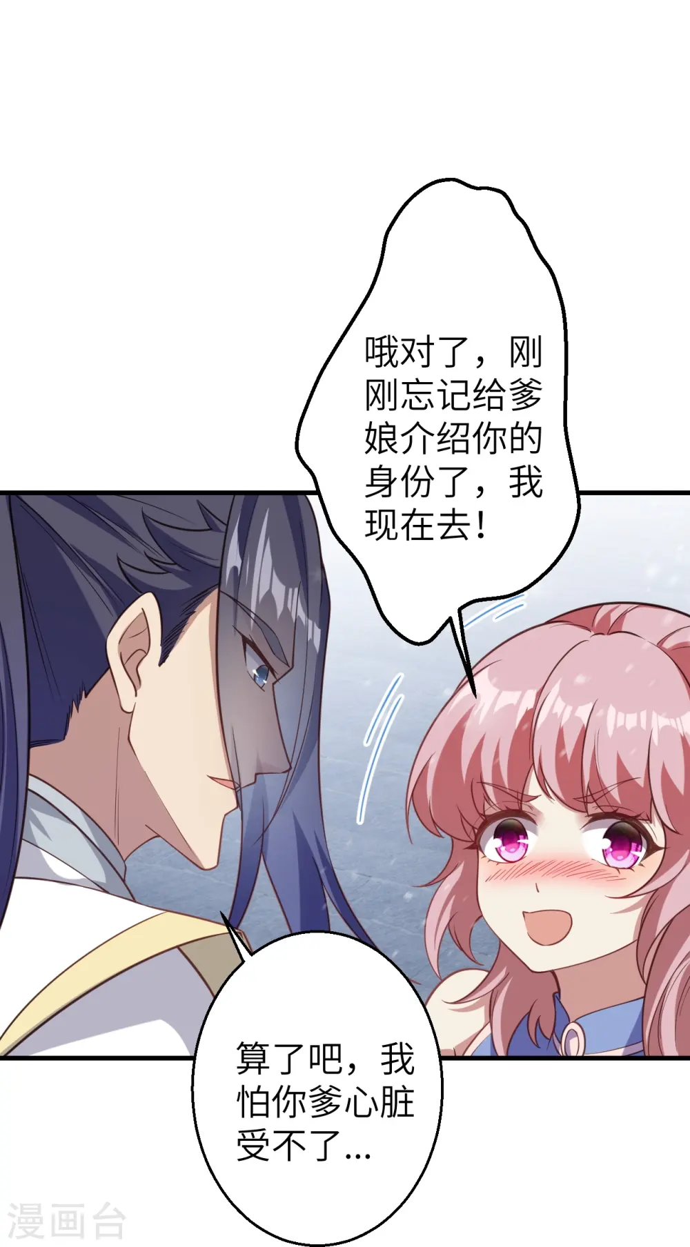 第573话 团聚 第48页