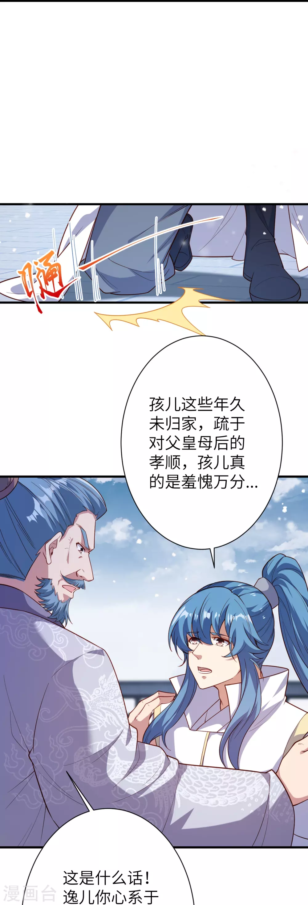 第574话 寿宴 第6页