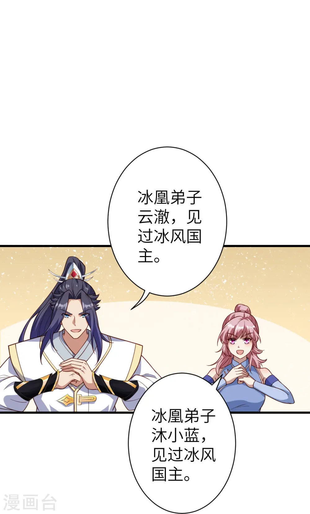 第574话 寿宴 第8页