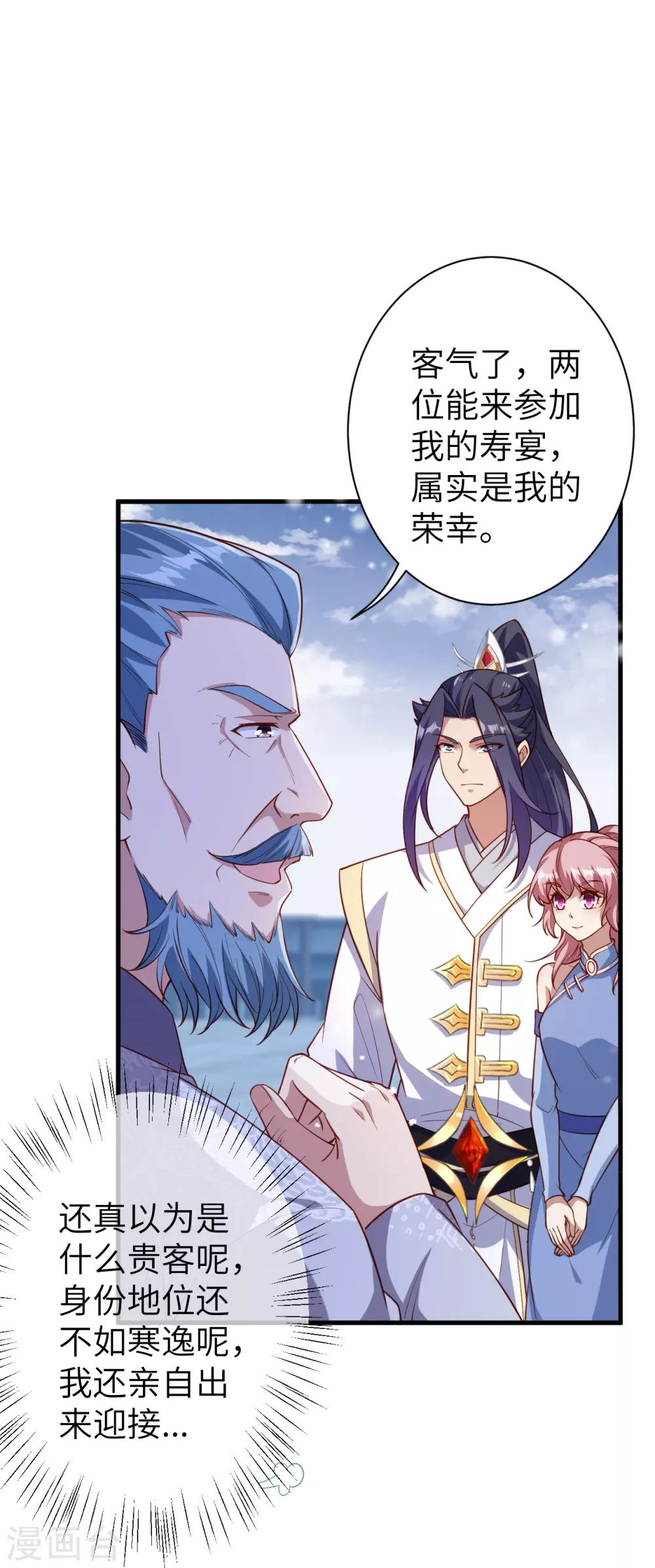 第574话 寿宴 第9页