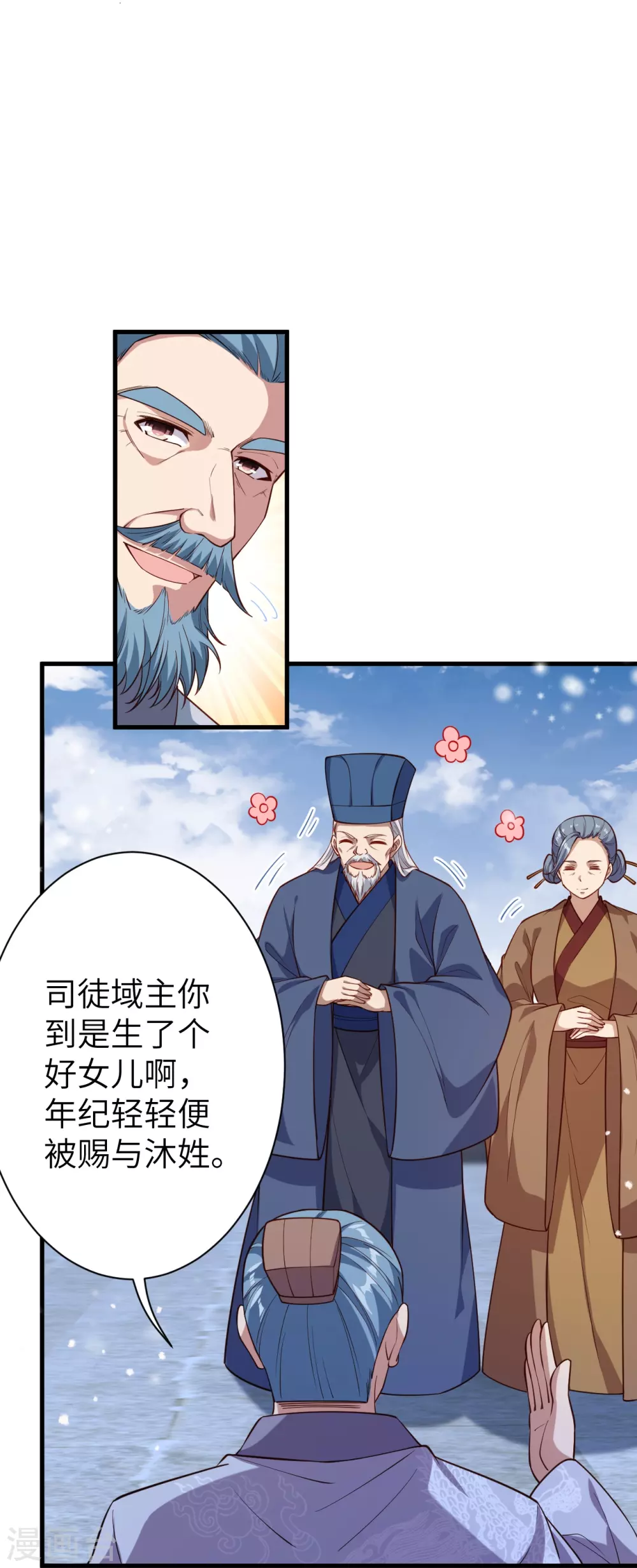 第574话 寿宴 第10页