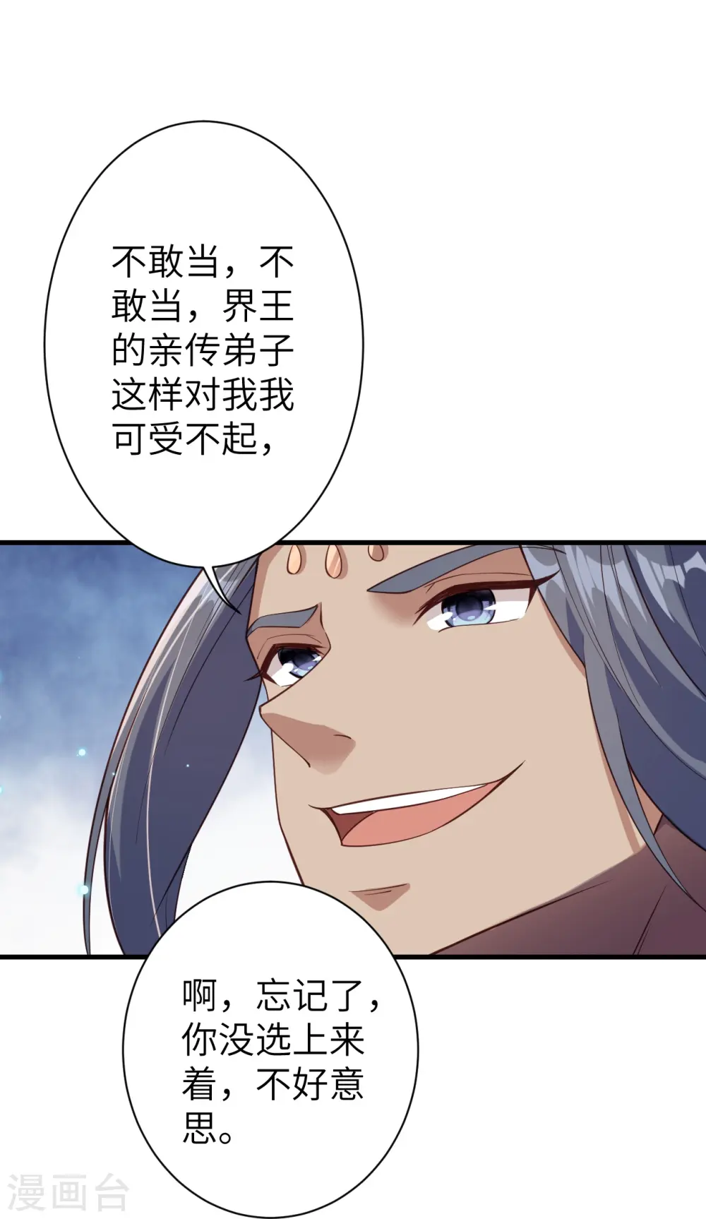 第574话 寿宴 第18页