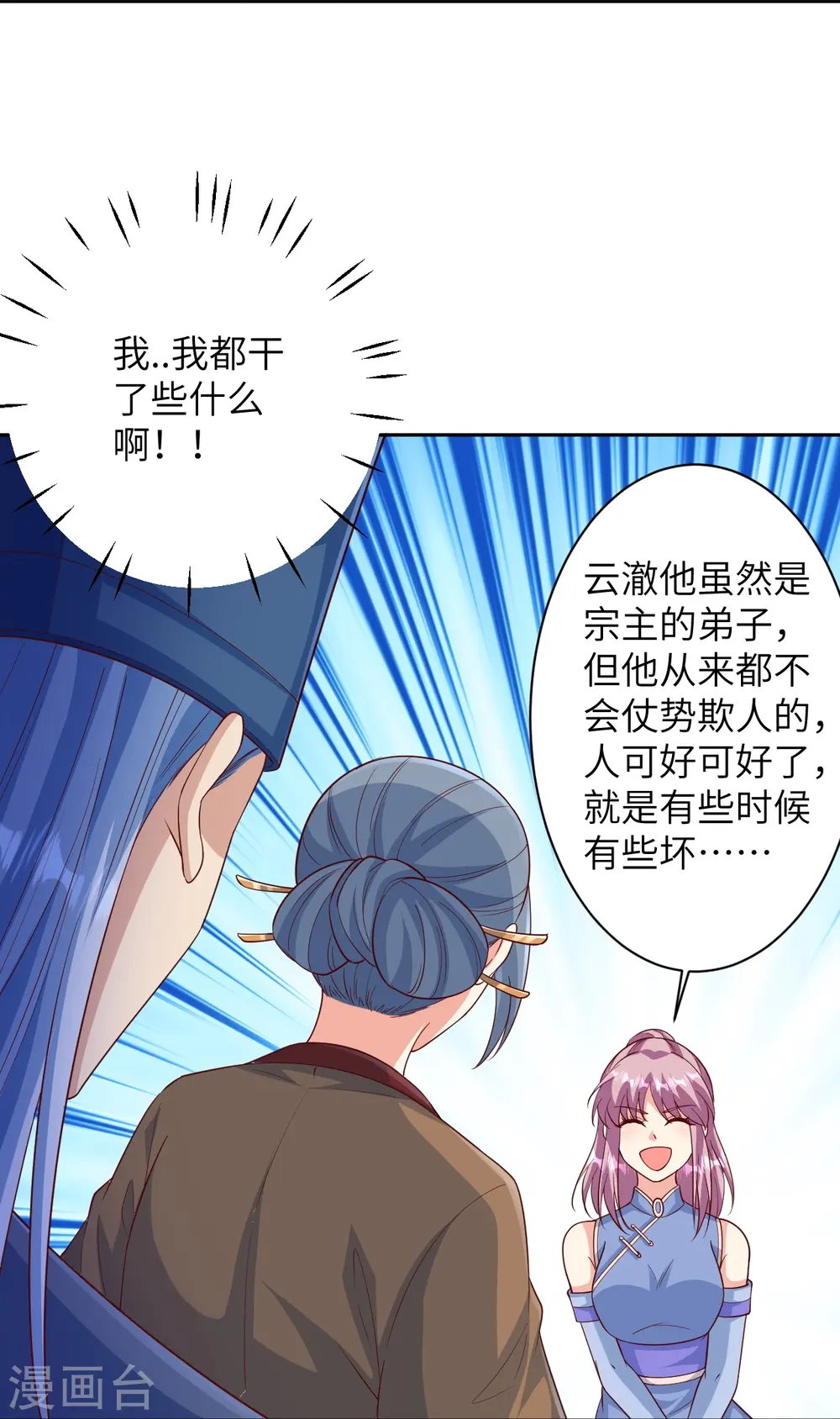 第574话 寿宴 第36页