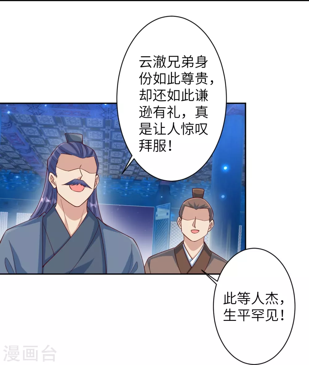 第574话 寿宴 第42页