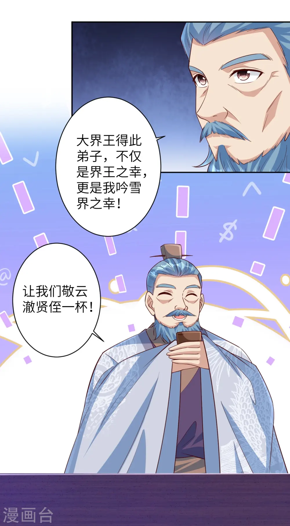 第574话 寿宴 第43页