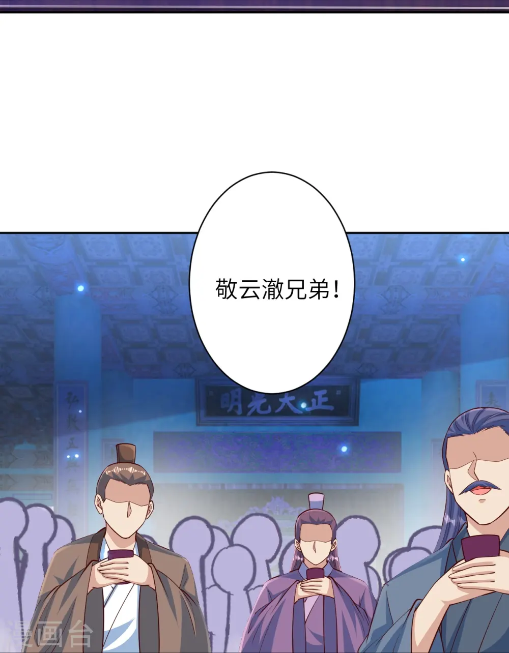 第574话 寿宴 第44页