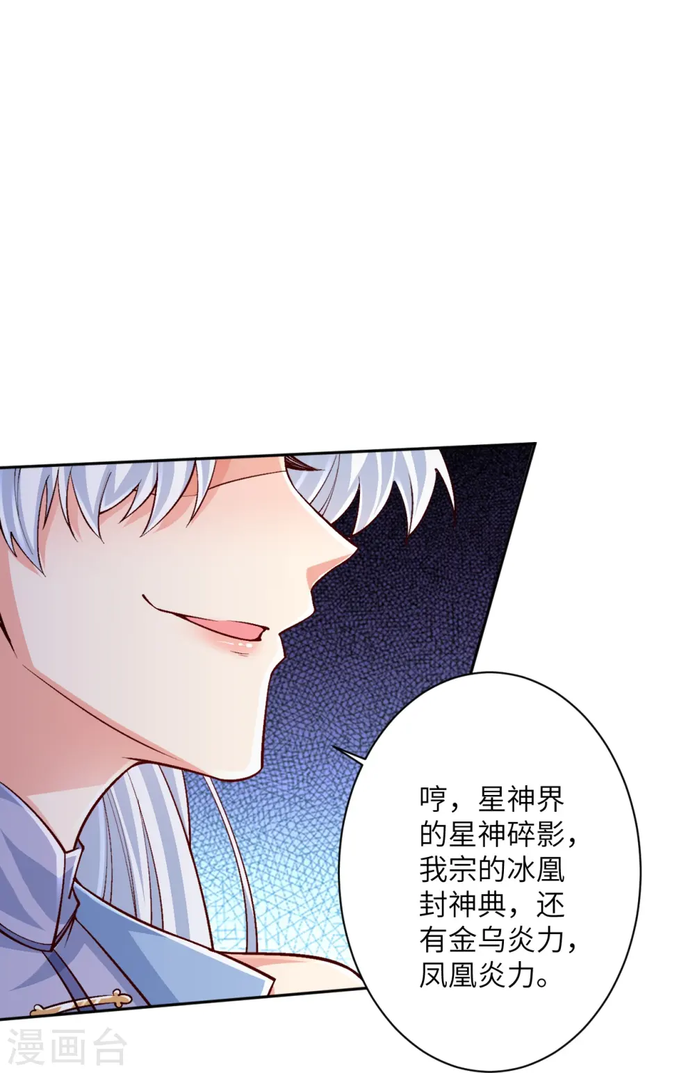 第566话 低调行事 第27页